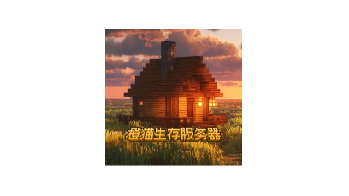 橙猫生存服务器